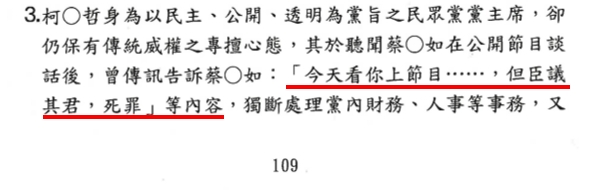 北檢的起訴書內容中，提到柯文哲曾傳訊息給蔡壁如，「今天看你上節目，但臣議其君，死罪」等內容。（翻攝自北檢起訴書）
