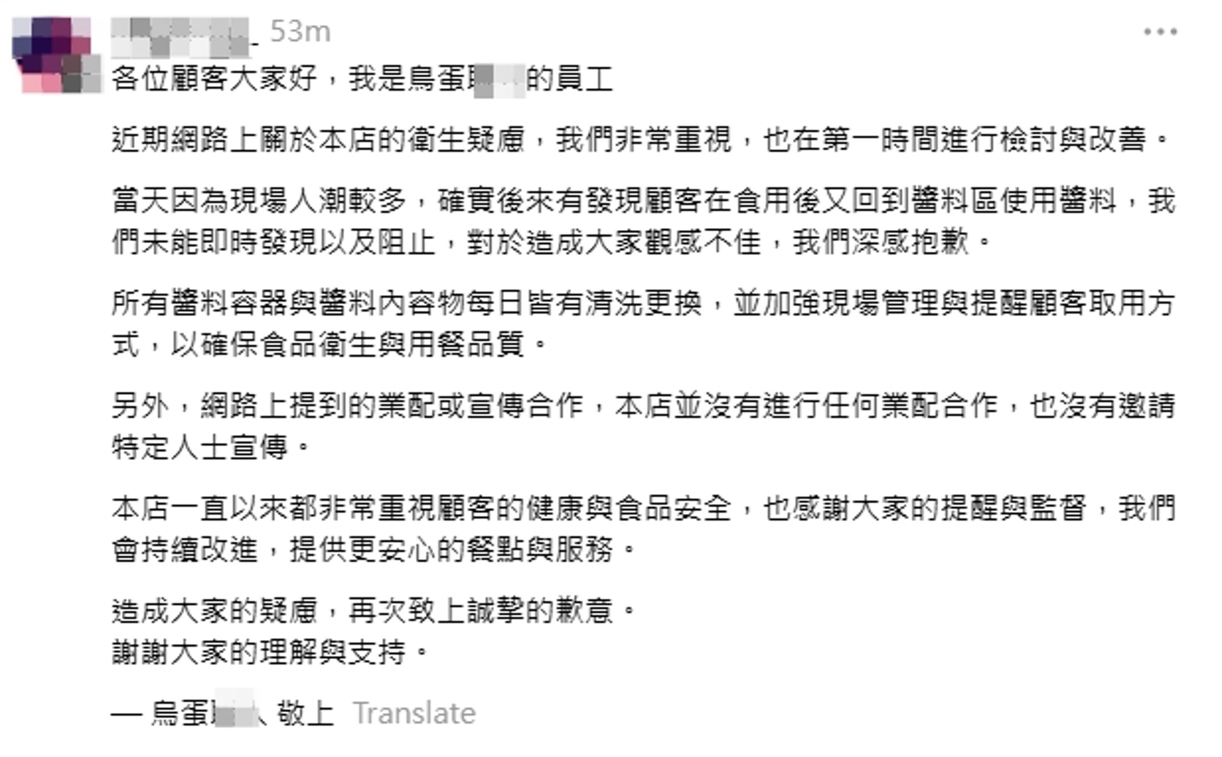 一名自稱是鳥蛋攤販員工的網友發聲道歉。（翻攝自Threads）