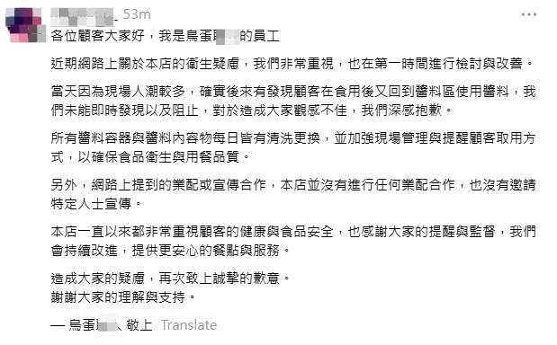 一名自稱是鳥蛋攤販員工的網友發聲道歉。（翻攝自Threads）