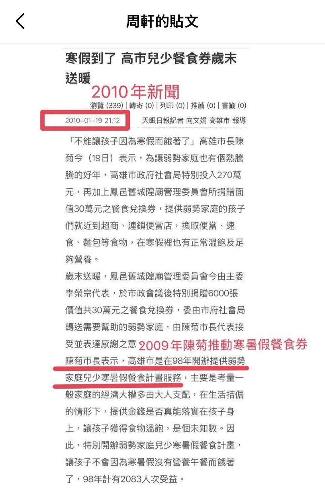 圖片來源:周軒臉書