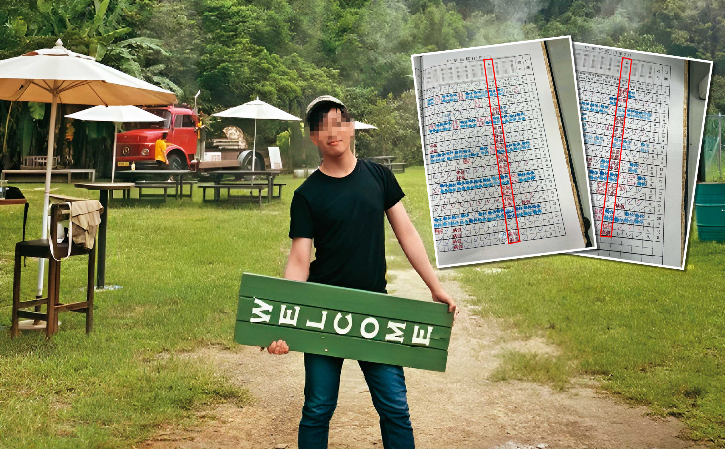 台北監獄請假王吳姓管理員常臨時請假，造成戒護人力調度困難。（讀者提供）