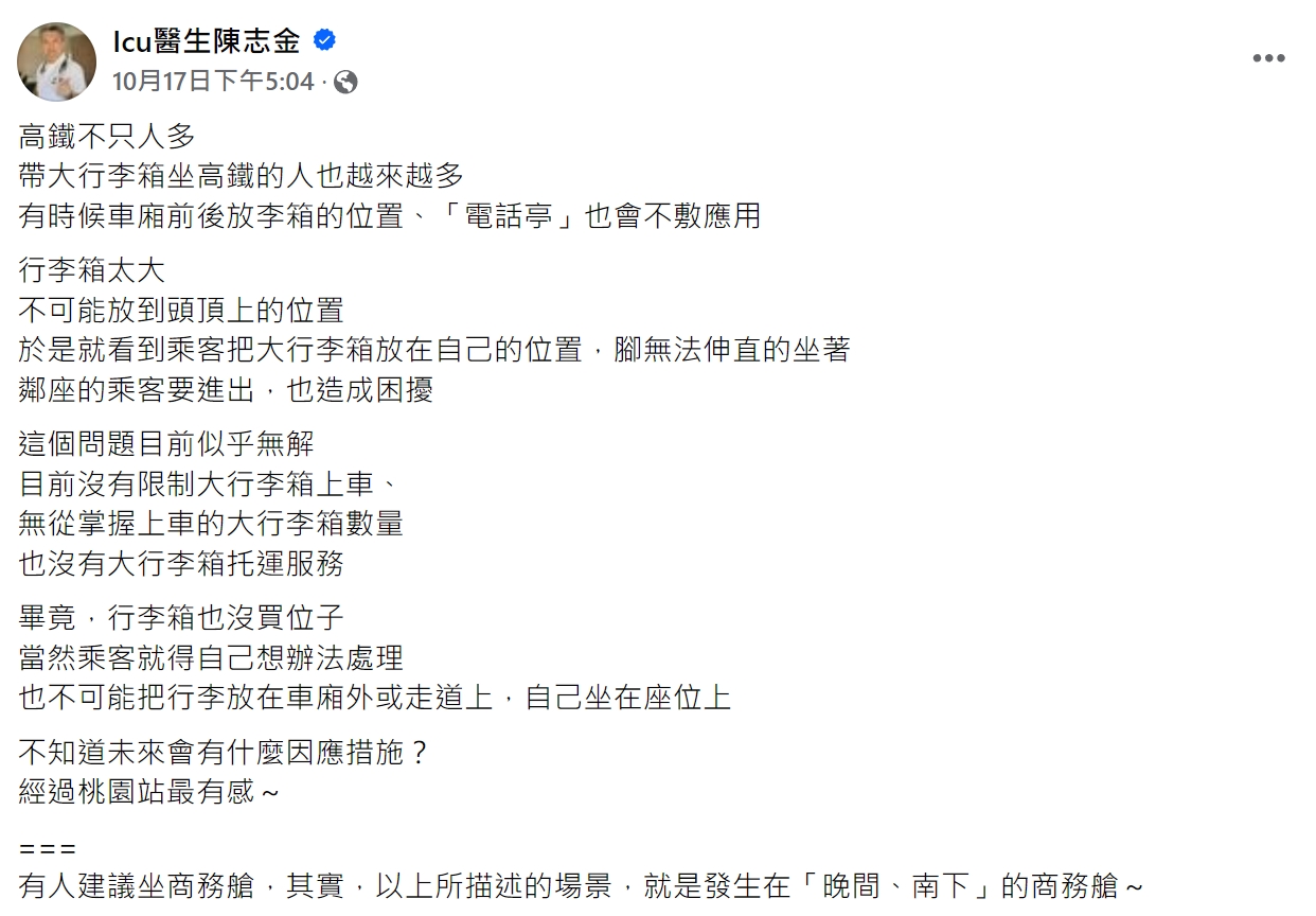 醫師陳志金近日po文,指帶大行李箱坐高鐵的人也越來越多,因大行李箱沒有足夠空間放置,造成許多困擾。(翻攝自Icu醫生陳志金臉書)