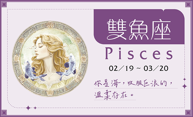 瑪法達2025-12雙魚