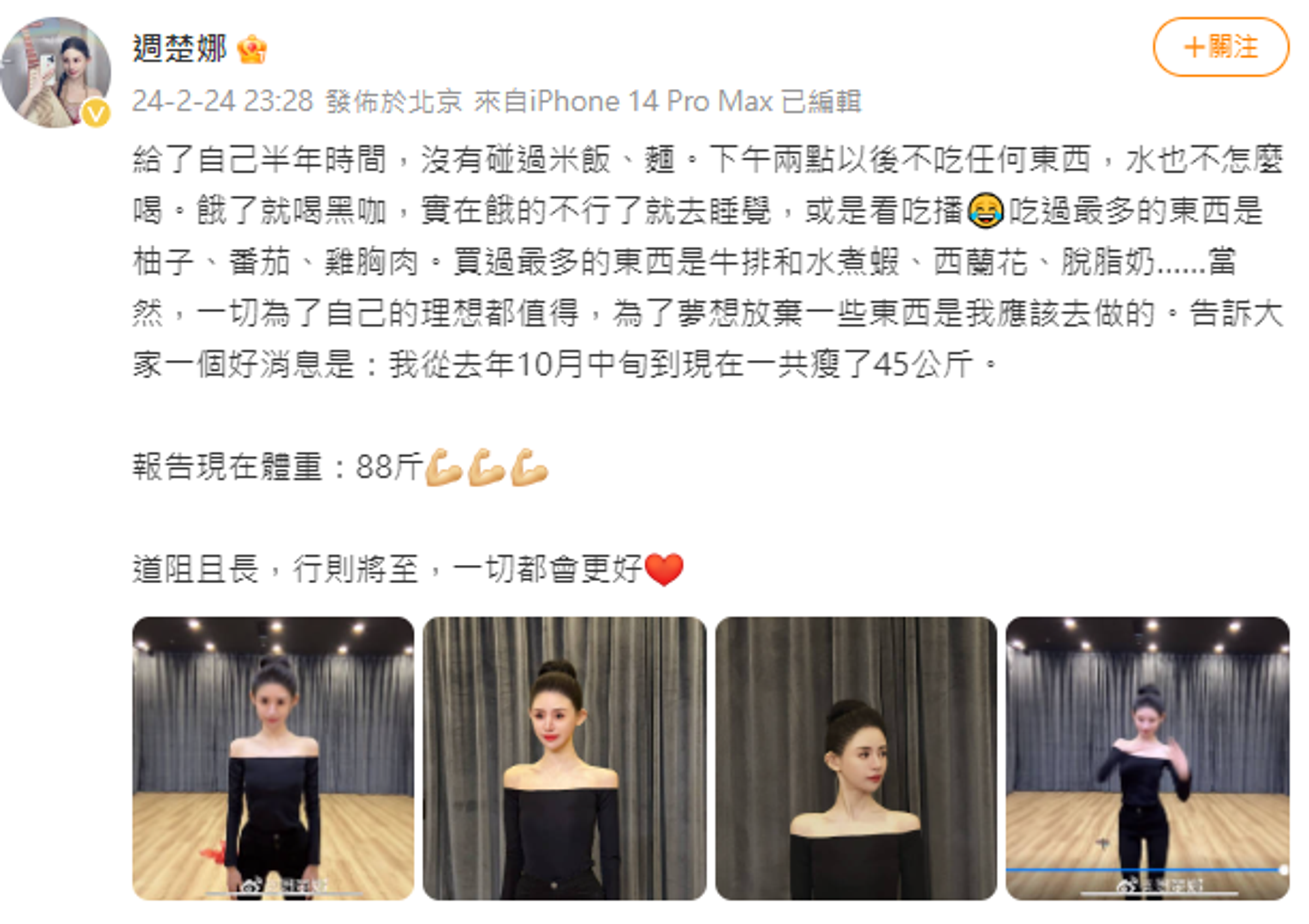 周楚娜近日瘦身成功,但不少網友擔憂她的身體狀況。(翻攝自周楚娜微博)