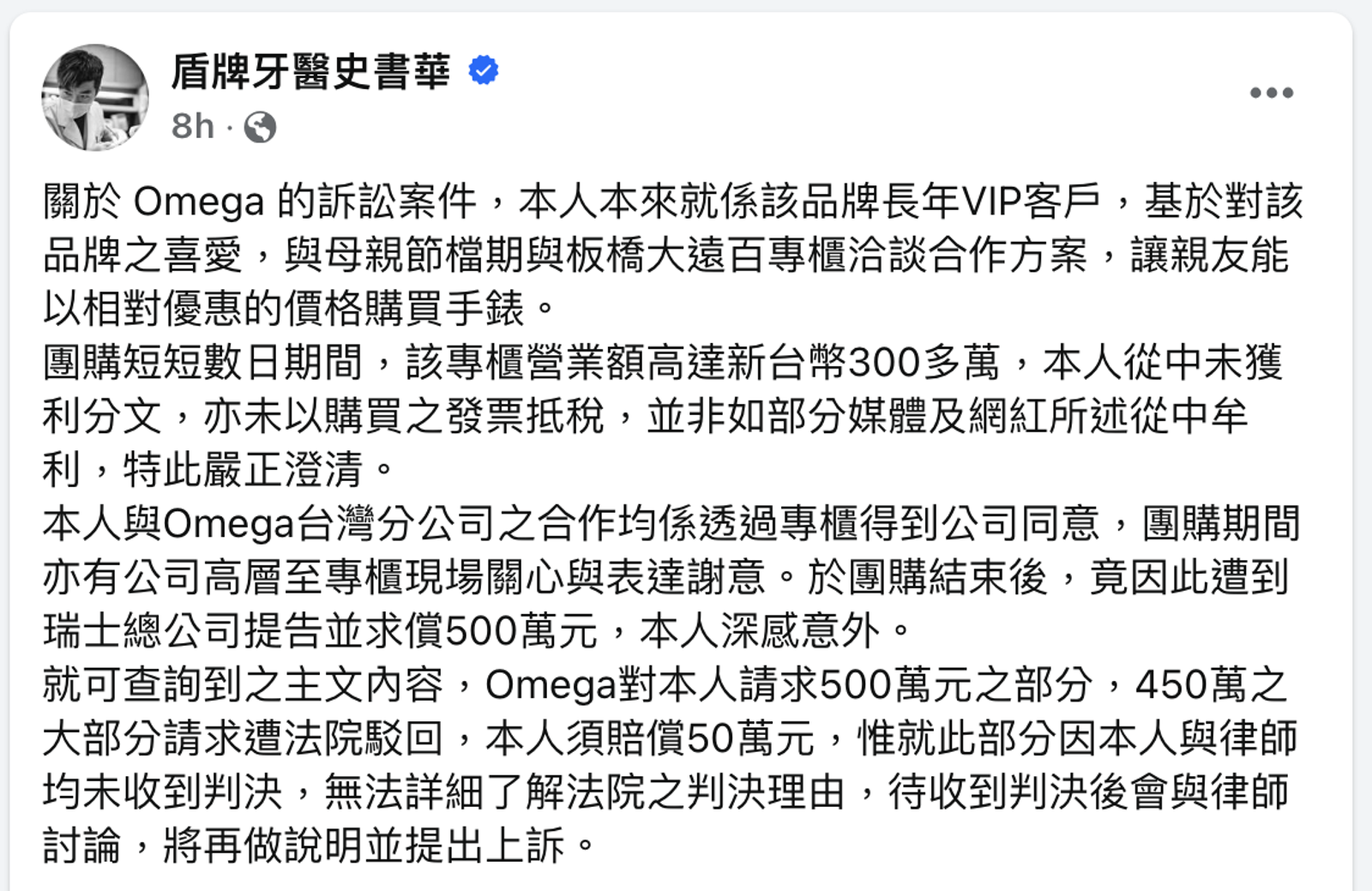 史書華透過臉書發聲明。(翻攝盾牌牙醫史書華臉書)