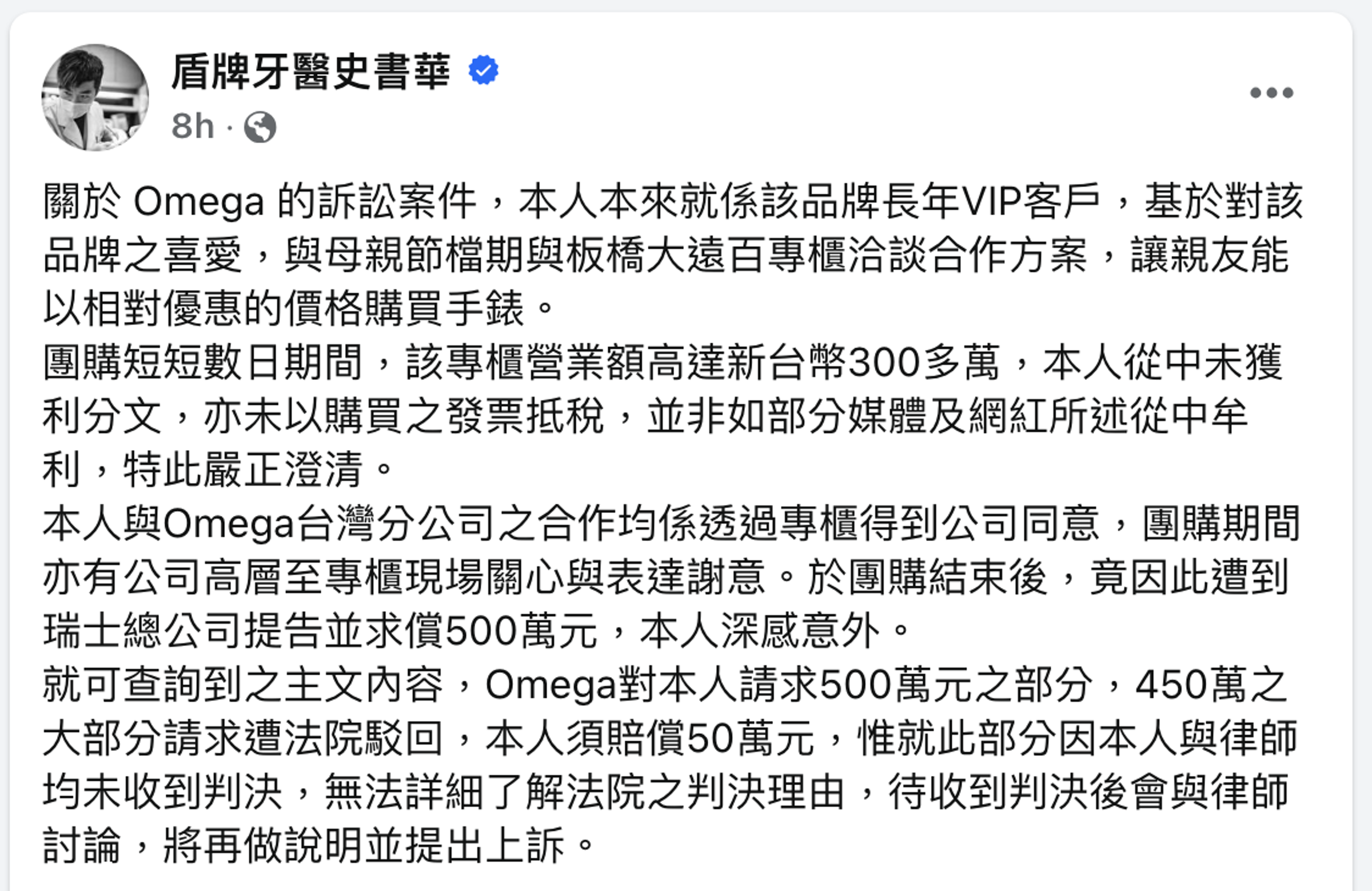 史書華透過臉書發聲明。（翻攝盾牌牙醫史書華臉書）