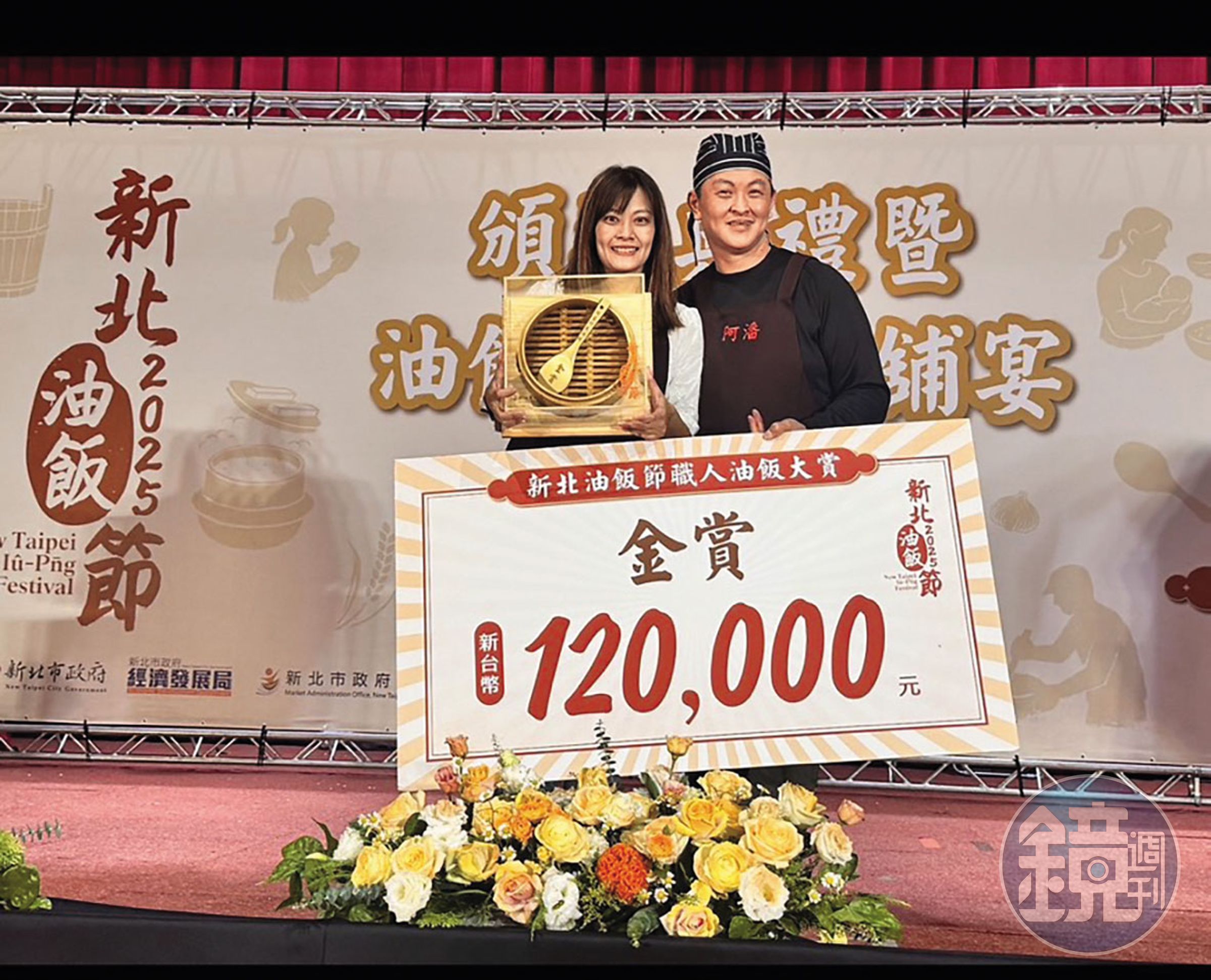 陳政任去年12月帶老婆一起上台領新北油飯節金賞獎。(陳政任提供)