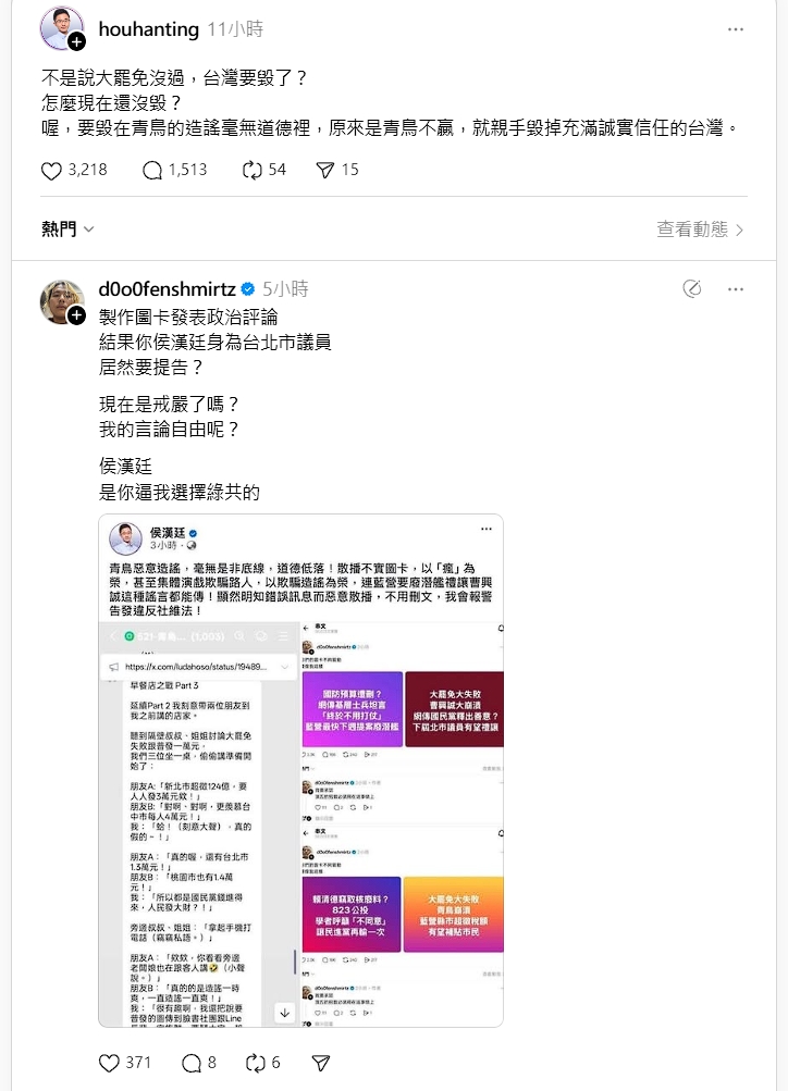 侯漢廷批「青鳥」惡意造謠，掉出被他截圖網友反問：「現在是戒嚴了嗎？我的言論自由呢？」（翻攝自侯漢廷Threads）