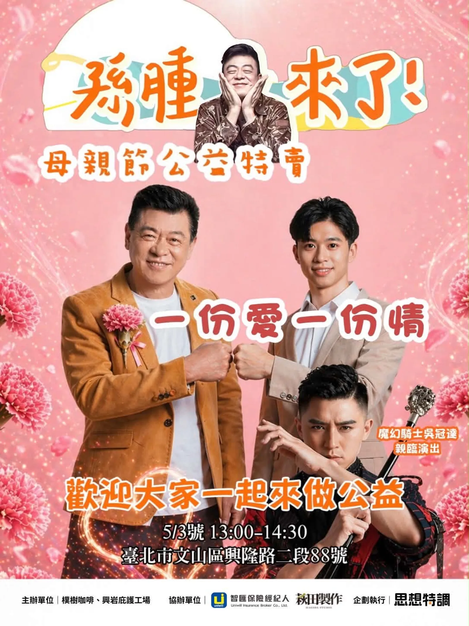 孫德榮即將舉辦母親節公益活動。(孫德榮提供)