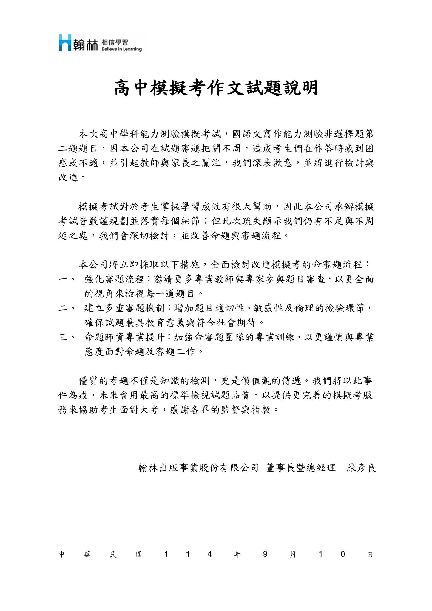 翰林出版社針對出題爭議做出說明。（翻攝自翰林出版社臉書）