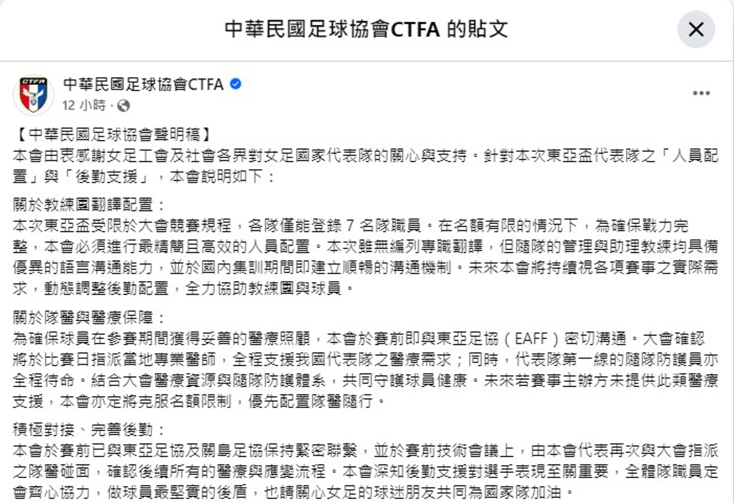 足協雖緊急發出聲明解釋，但網友留言幾乎都對足協說法不買單。（翻攝臉書）