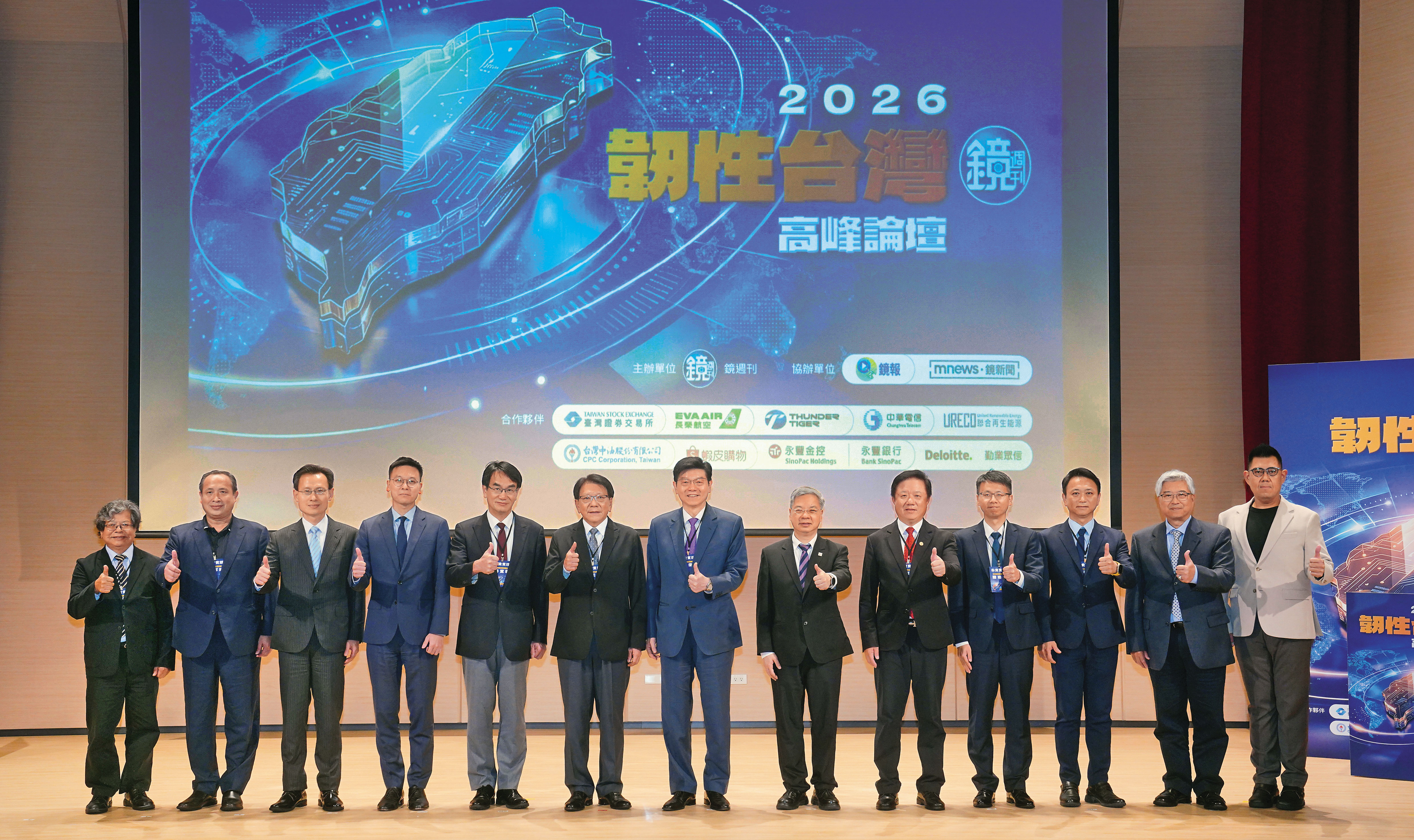 《鏡週刊》舉辦「2026韌性台灣高峰論壇」，邀集產官領袖共同探討國家、產業、能源、數位及供應鏈韌性布局。