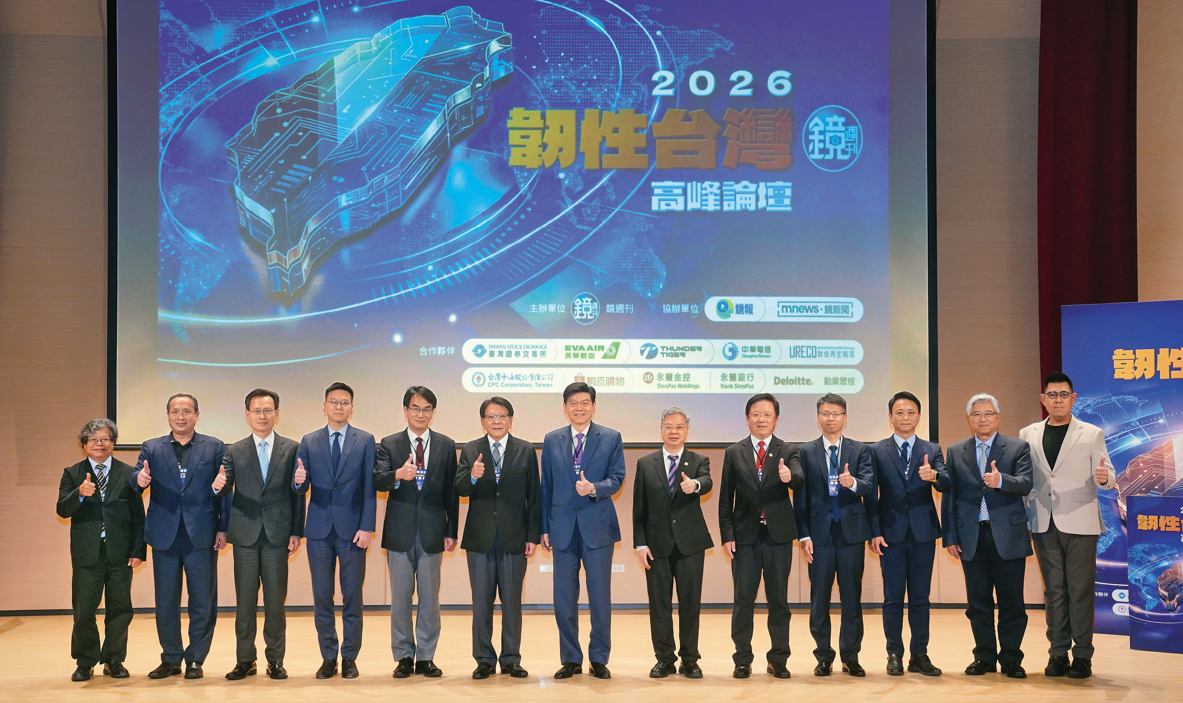 《鏡週刊》舉辦「2026韌性台灣高峰論壇」，邀集產官領袖共同探討國家、產業、能源、數位及供應鏈韌性布局。