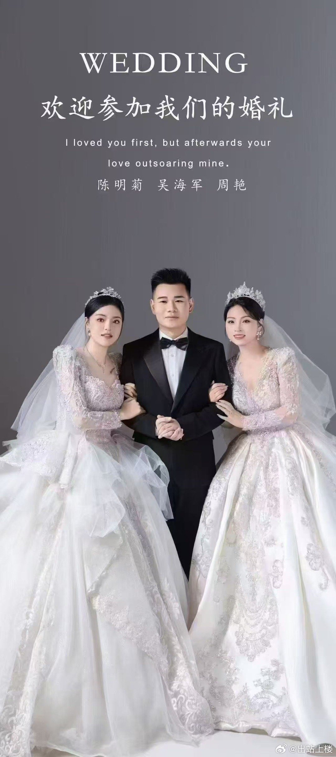 中國男喜帖新娘分別是前妻和未婚妻。（翻攝微博）