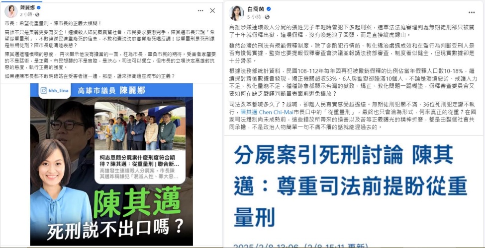 高雄市議員陳麗娜、白蕎茵相繼要求市長陳其邁對碎屍嫌犯的量刑表態，遭政論粉專發文批評用重大命案做政治操作。（翻攝陳麗娜、白蕎茵臉書）