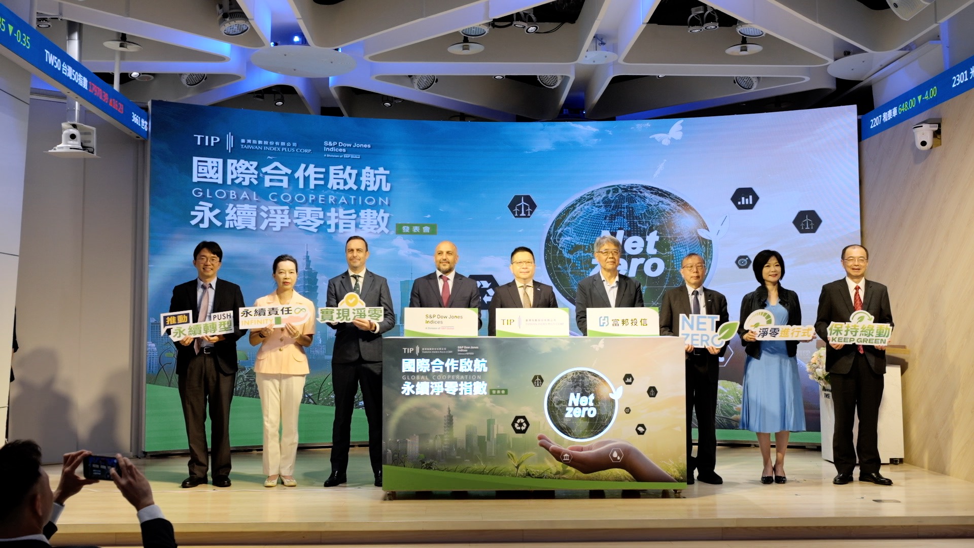 臺灣指數公司與S&P合作推出「臺灣淨零ESG指數」，並於28日舉行「國際合作啟航　永續淨零指數」發表會。