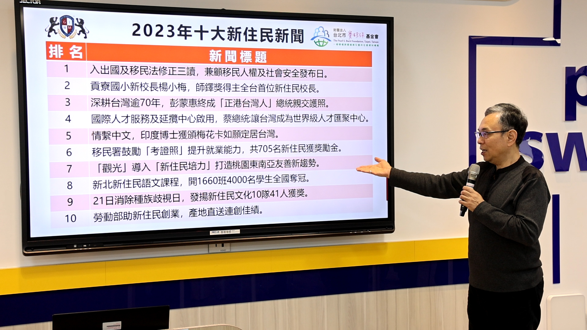 賽珍珠基金會公布年度10大新住民新聞。（賽珍珠基金會提供）