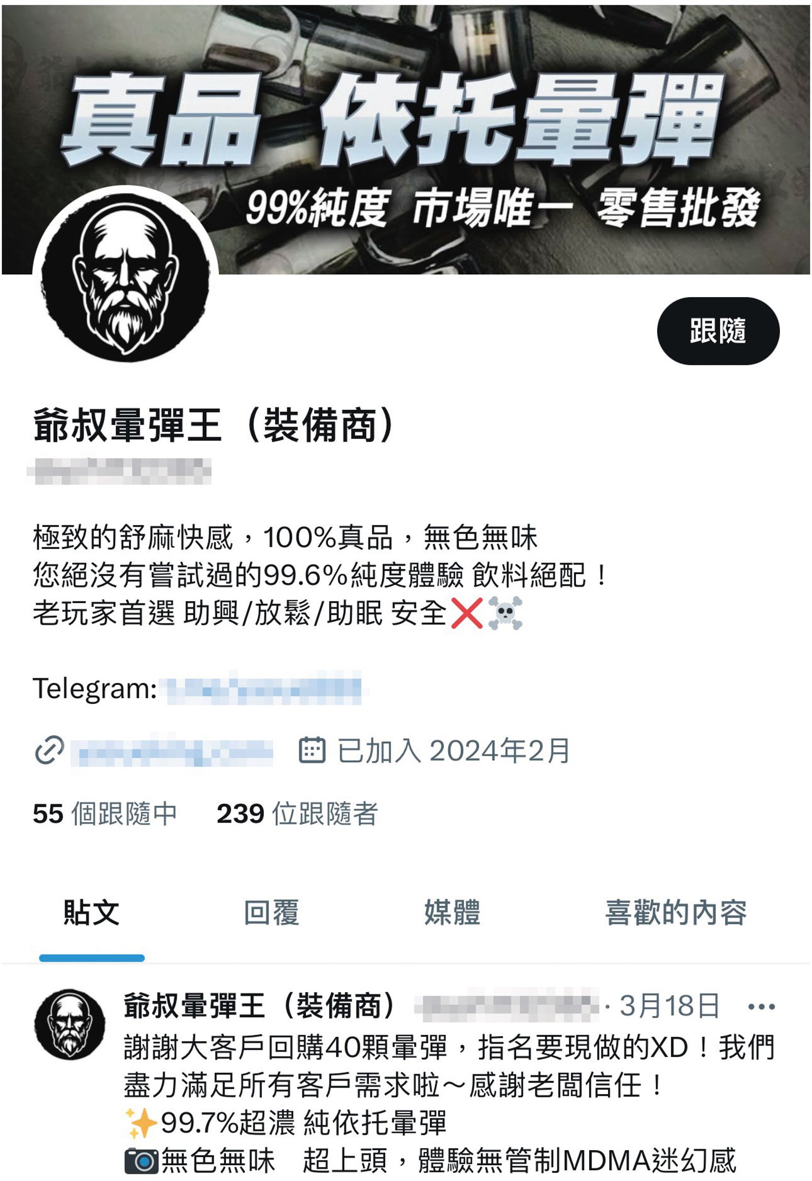 政府將依托咪酯改列2級毒品後，毒販已不敢在網路上公開販售，但地下交易仍讓警方防不勝防。（翻攝畫面）