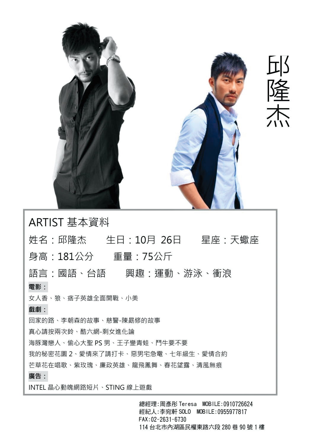 邱隆杰在「亞凰娛樂」上的介紹,看得出來他除了經營麵店,演藝資歷也很豐富。(翻攝自亞凰娛樂臉書)