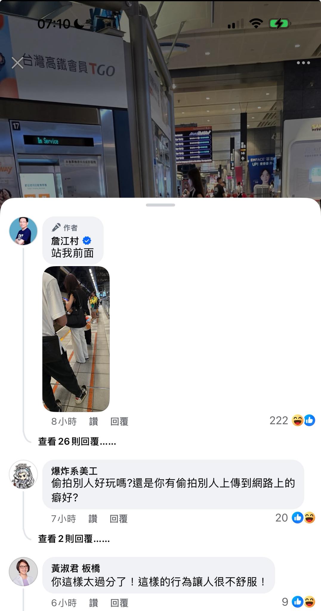 詹江村偷拍黃瓊慧買票、等車的畫面,綠營議員看不下去出聲譴責。(翻攝自臉書)