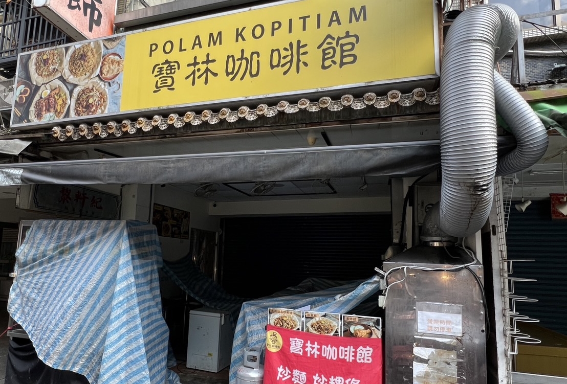 有2位顧客到饒河街夜市的寶林咖啡館分店用餐後，也發生身體不適的狀況。（本刊資料照）