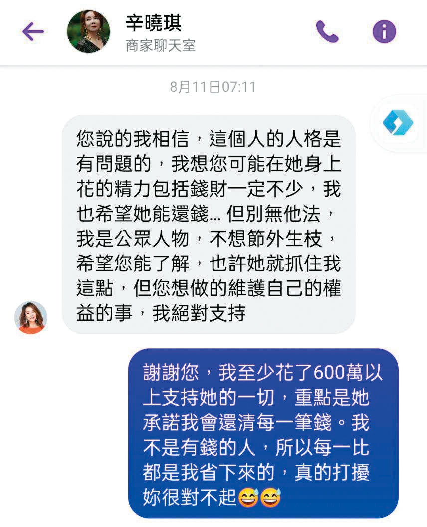 辛曉琪對黎女賴債十分無奈，痛批對方人格有問題。（讀者提供）