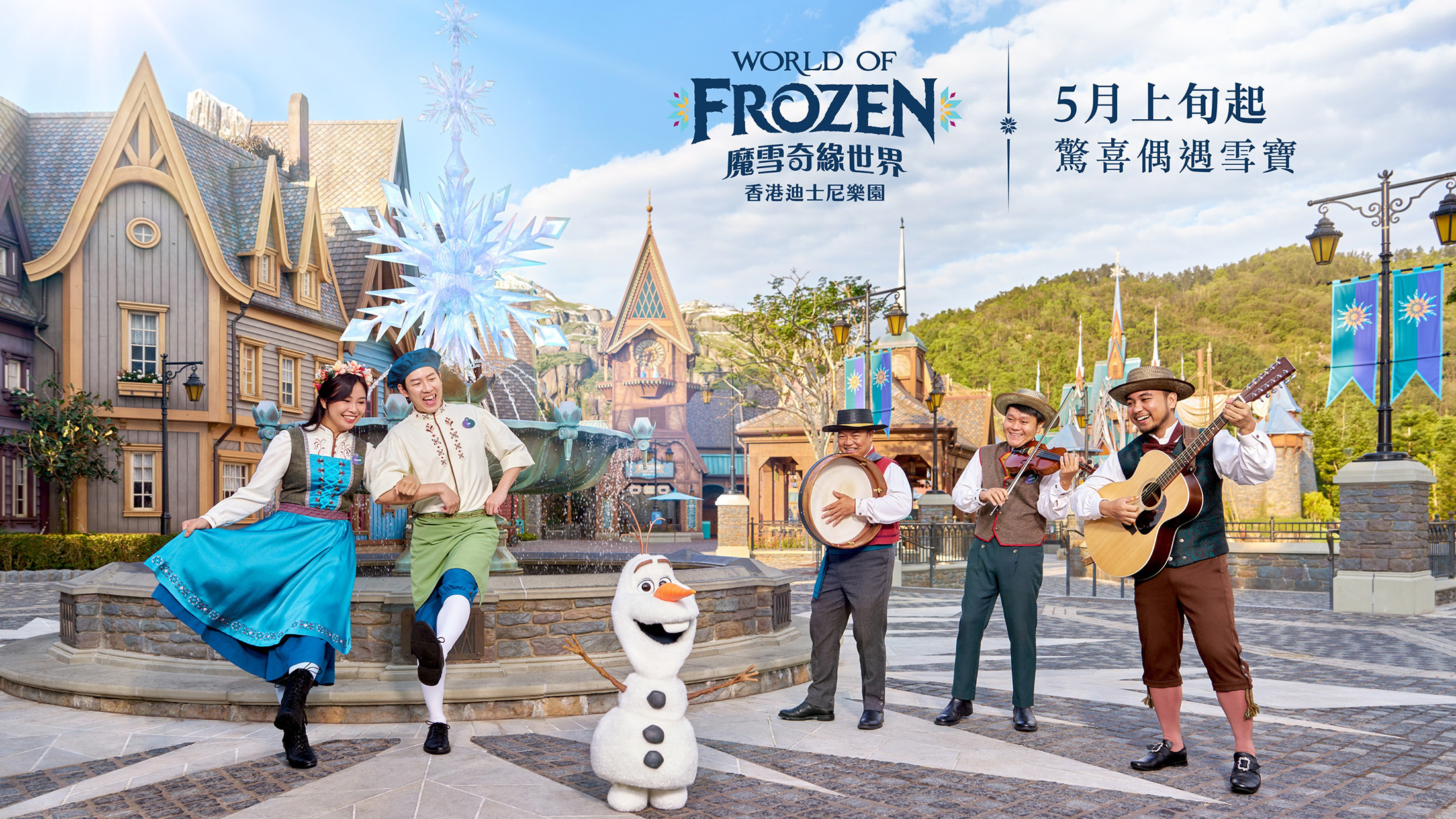 雪寶驚喜現身《冰雪奇緣》園區與賓客近距離互動，為樂園增添限定魅力與歡樂氛圍。（香港迪士尼樂園提供）
