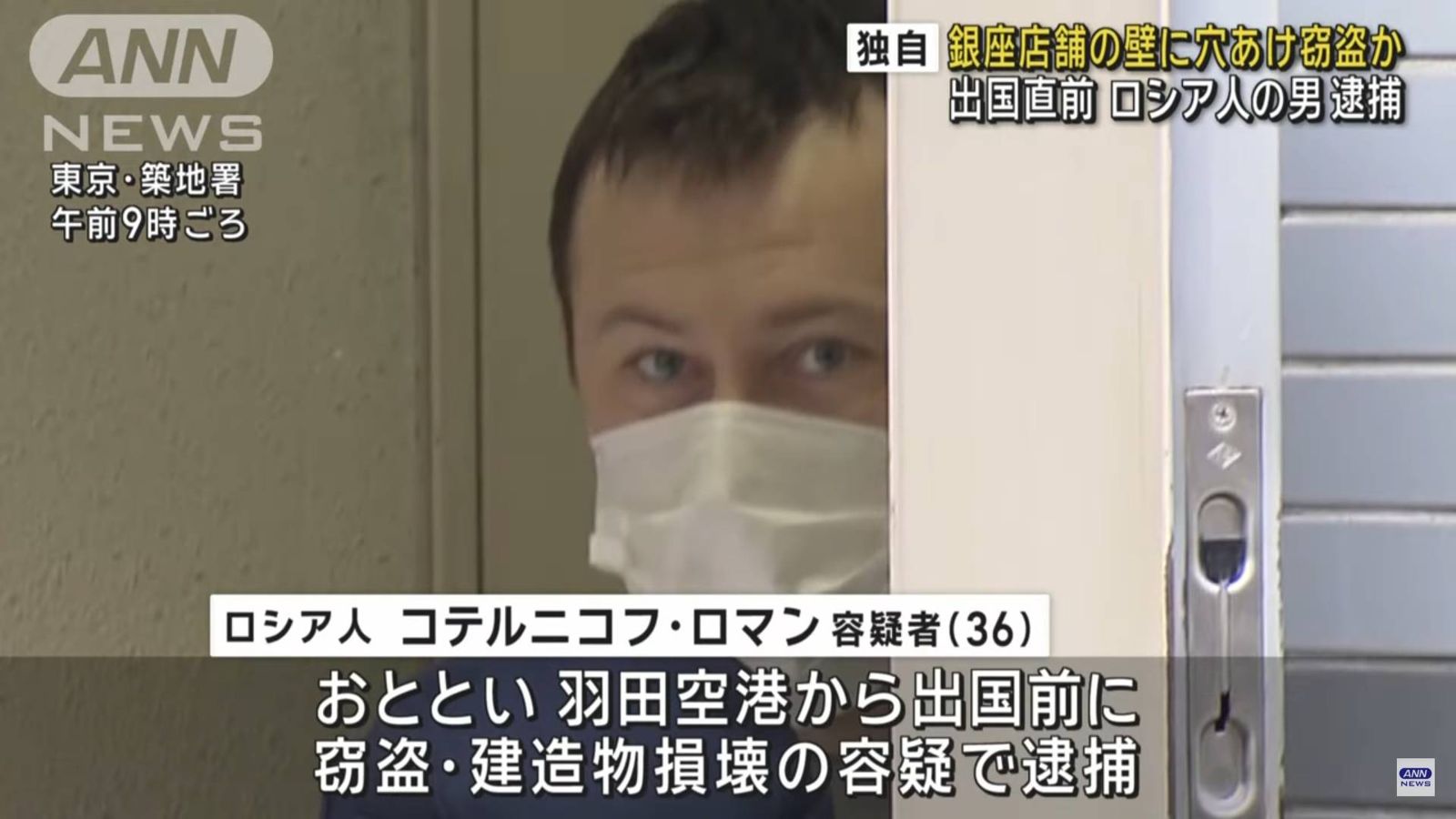 36歲俄羅斯籍犯嫌遭捕。(翻攝ANN NEWS影片)