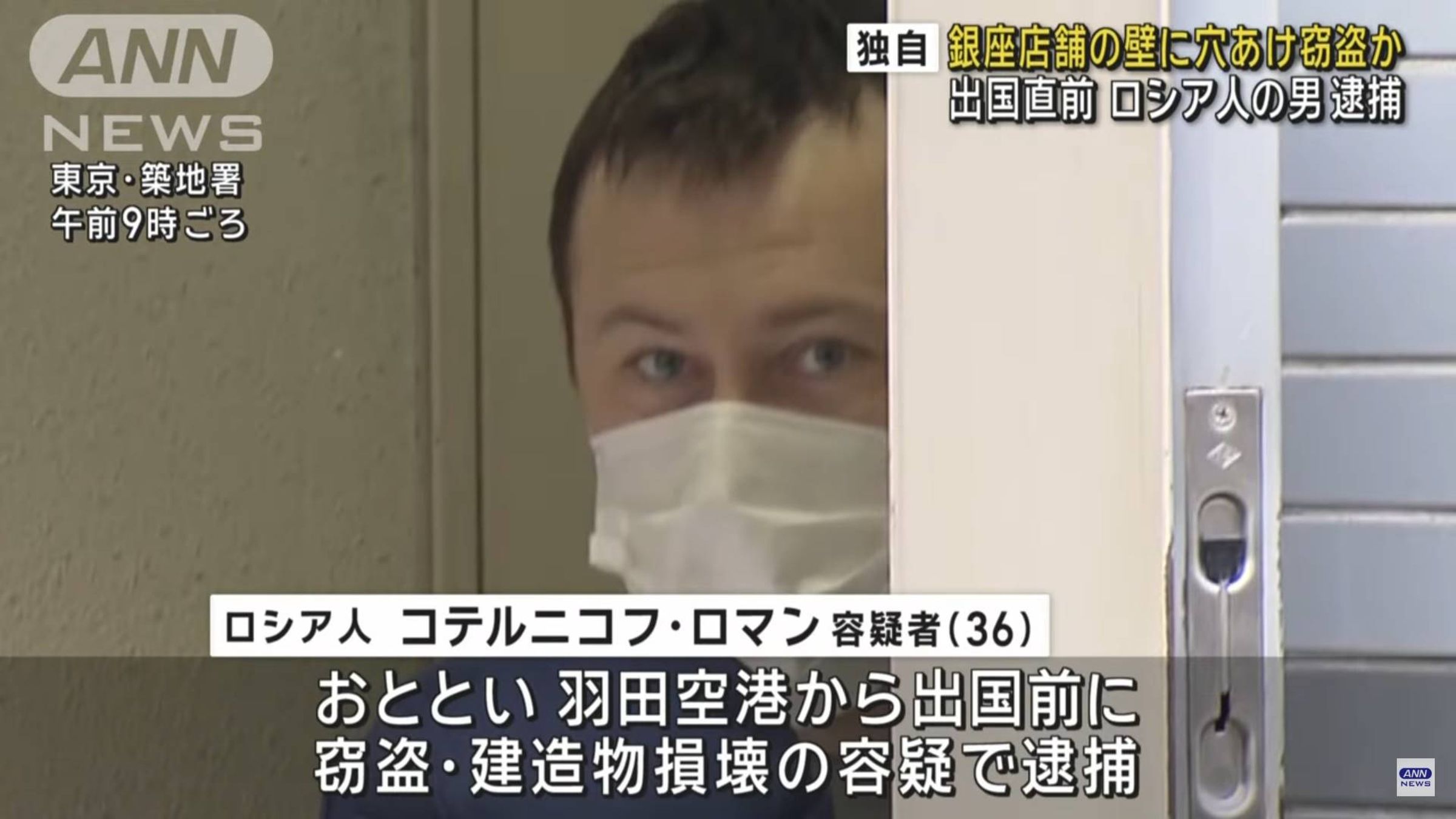36歲俄羅斯籍犯嫌遭捕。（翻攝ANN NEWS影片）