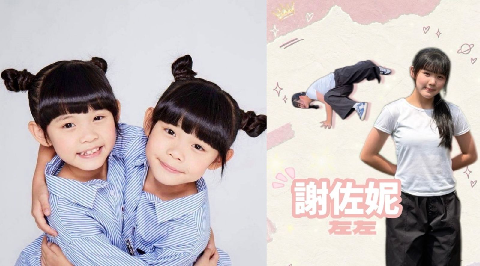 萌娃轉眼變大學生!「左左右右」姊姊考上體大近況曝 網嚇瘋:瞬間覺得我比清明上河圖還老