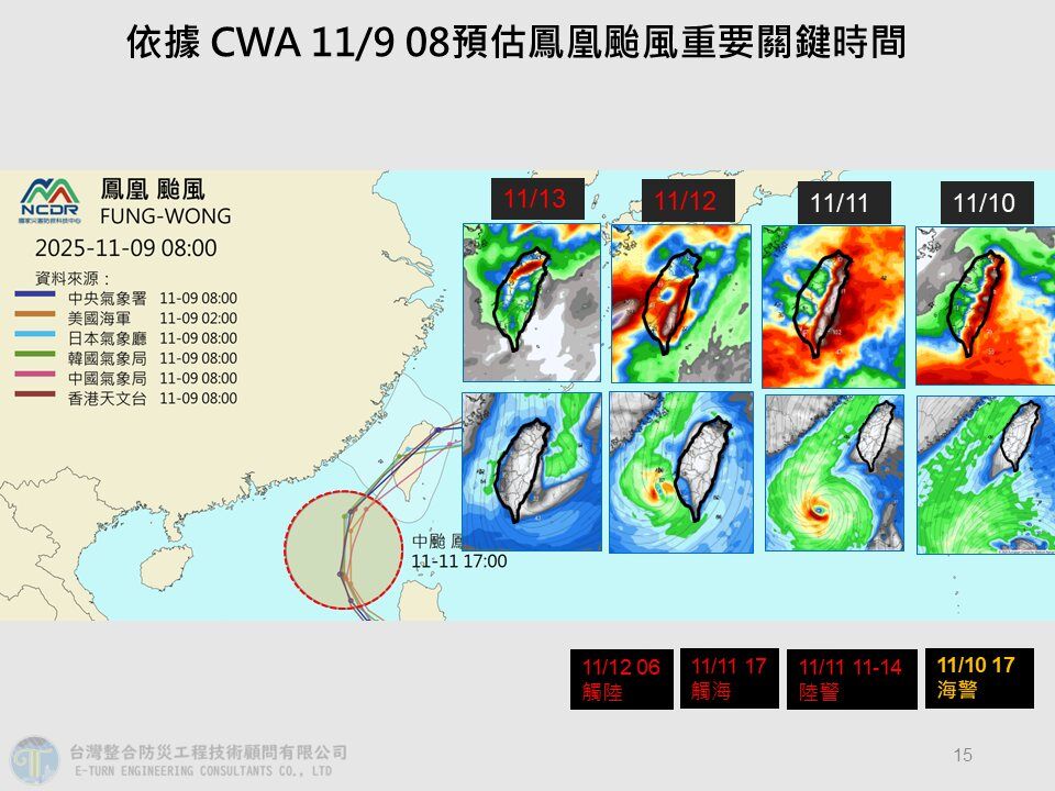 鳳凰強度預估在12日午後迅速減弱。（翻攝自臉書@賈新興）