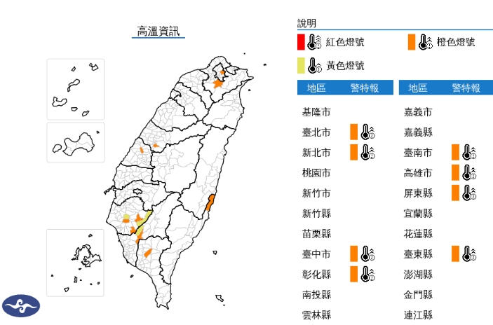 8縣市亮高溫警示。（翻攝自中央氣象署官網）