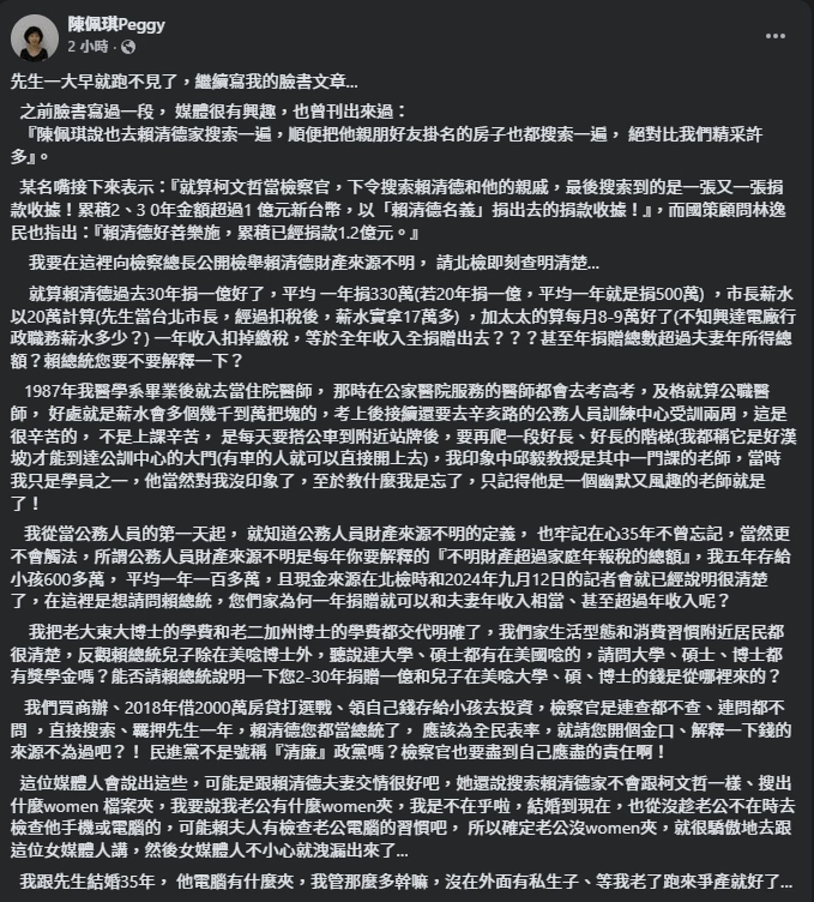 陳佩琪再發文，如今質疑賴清德的捐贈額與收入。（翻攝自臉書@陳佩琪）