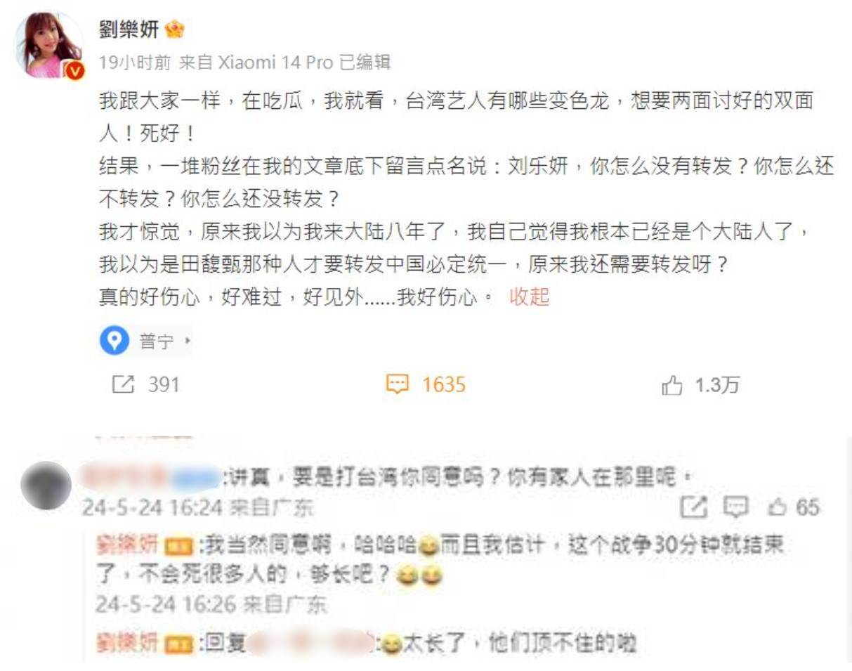 被問及家人在台灣是否還支持中國攻打台灣，她秒喊「當然同意」，並諷刺台灣30分鐘就會被拿下。（翻攝劉樂妍微博）