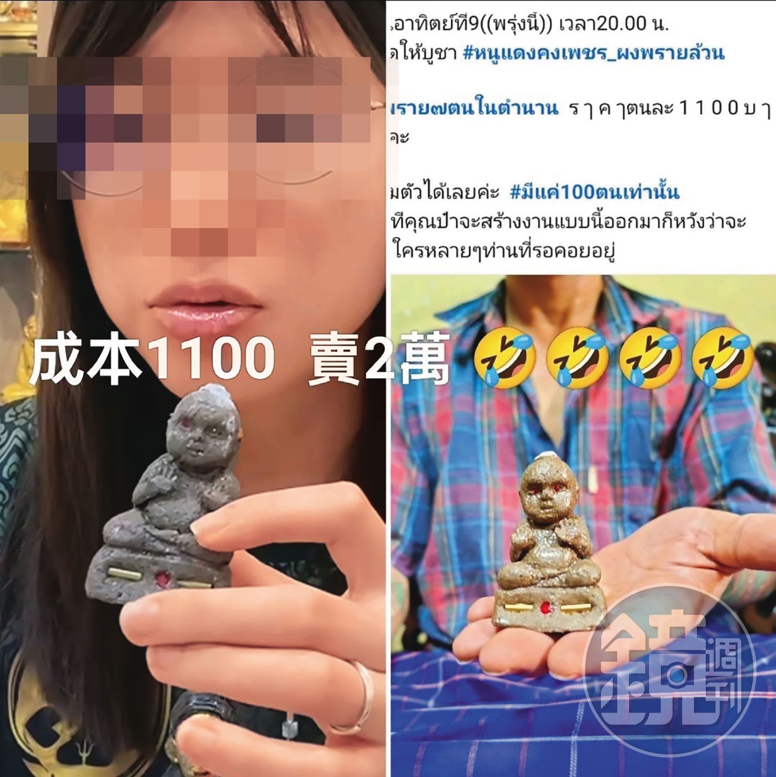 粉絲發現,賓賓哥賣的2萬元聖物,成本只要1,100元。(讀者提供)