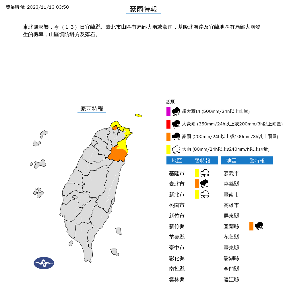 氣象署今晨對4縣市發布豪大雨特報。(翻攝自氣象署)