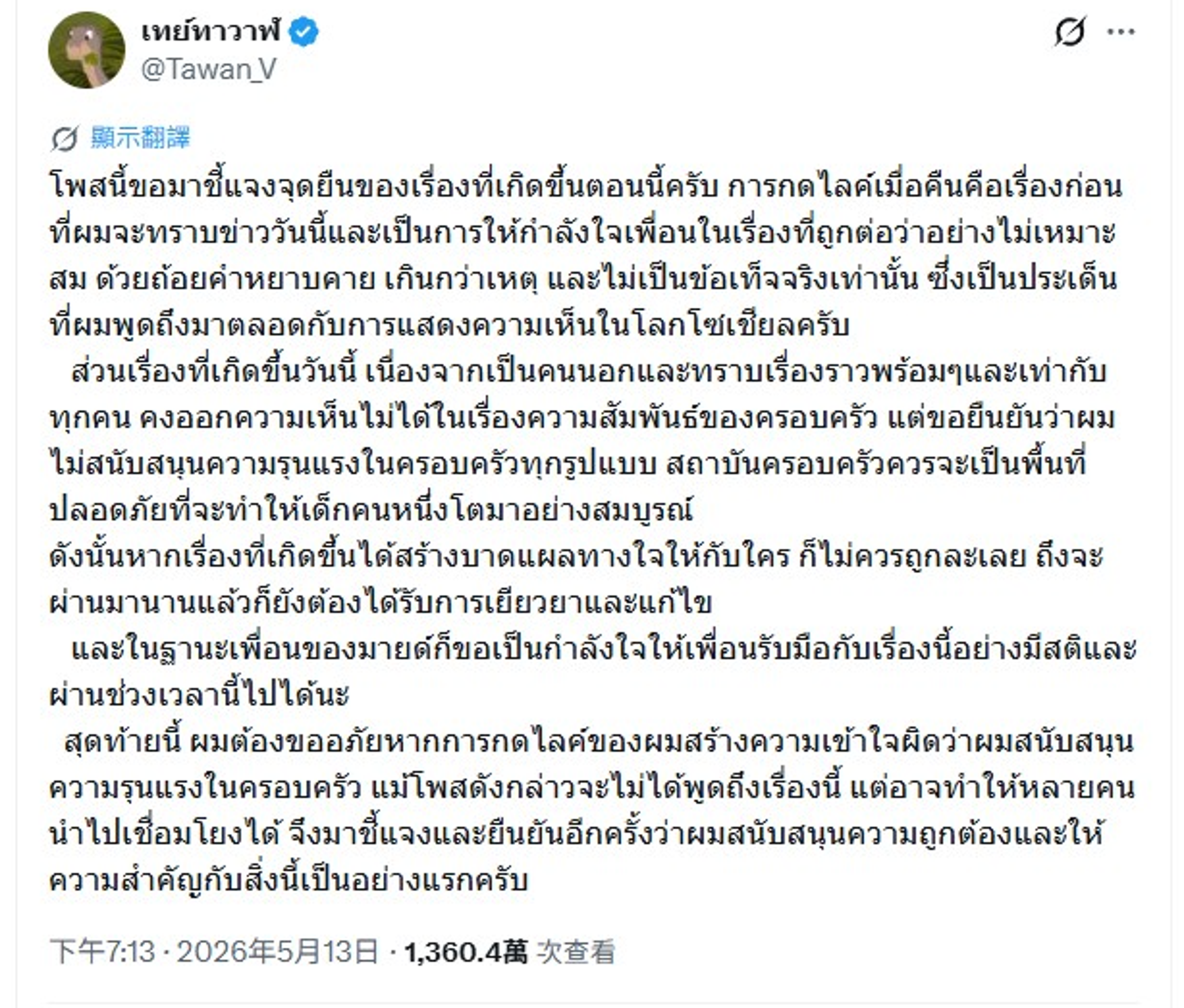 BL劇男神Tay因按讚捲入風波，隨即在X發文道歉並解釋。（翻攝自Tay@X）