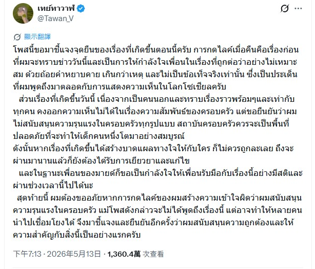 BL劇男神Tay因按讚捲入風波，隨即在X發文道歉並解釋。（翻攝自Tay@X）