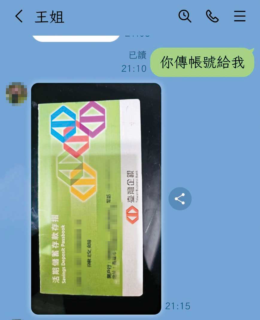 王婦傳陳玫娟的存摺封面照片給大組頭，請對方先匯16萬元彩金給陳。（讀者提供）