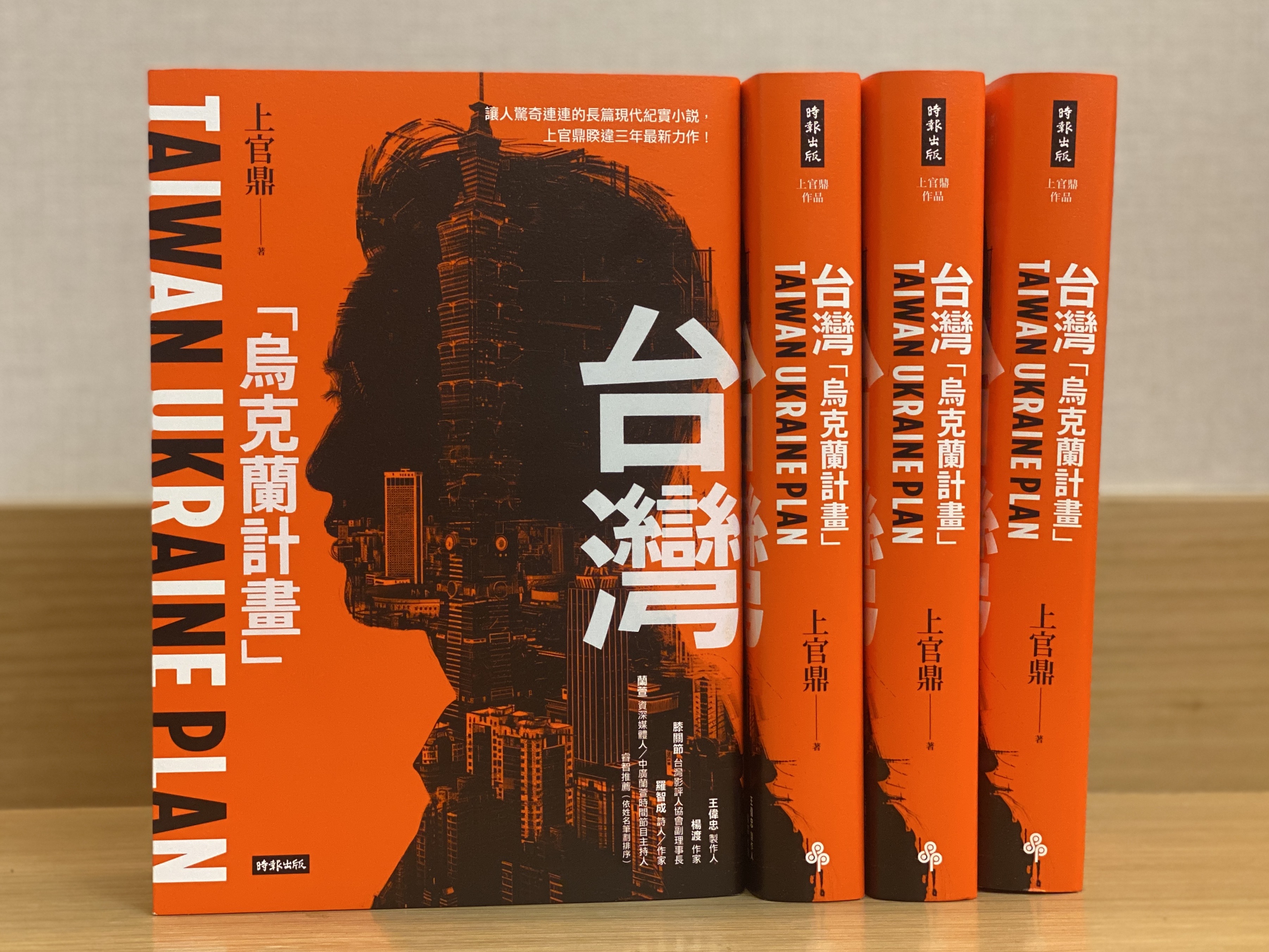劉兆玄（上官鼎）新作《台灣「烏克蘭計畫」》出版。