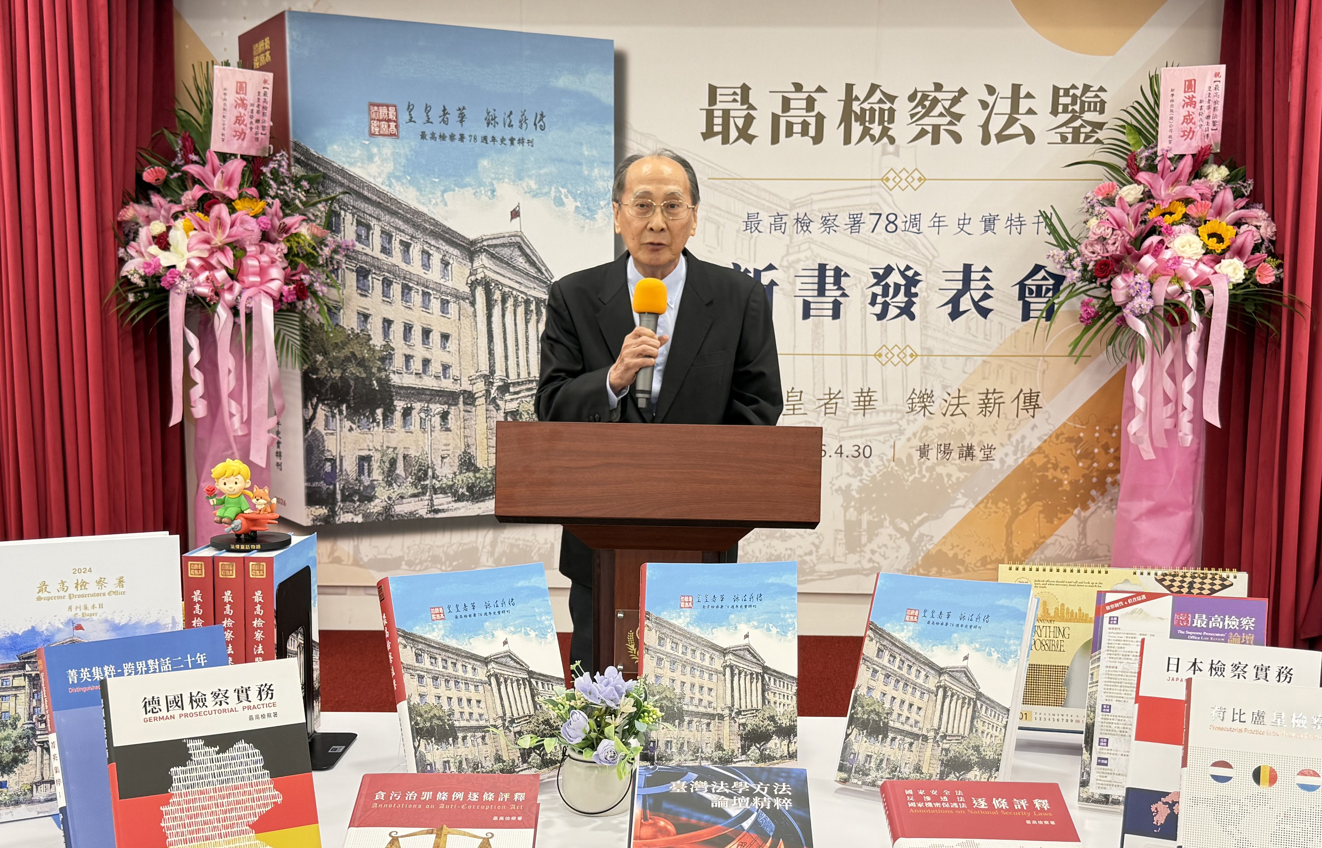 曾任最高檢檢察官的監察委員郭文東表示，該新書將辦案規則、指引等彙整成冊，讓後進不用盲目摸索。（最高檢提供）