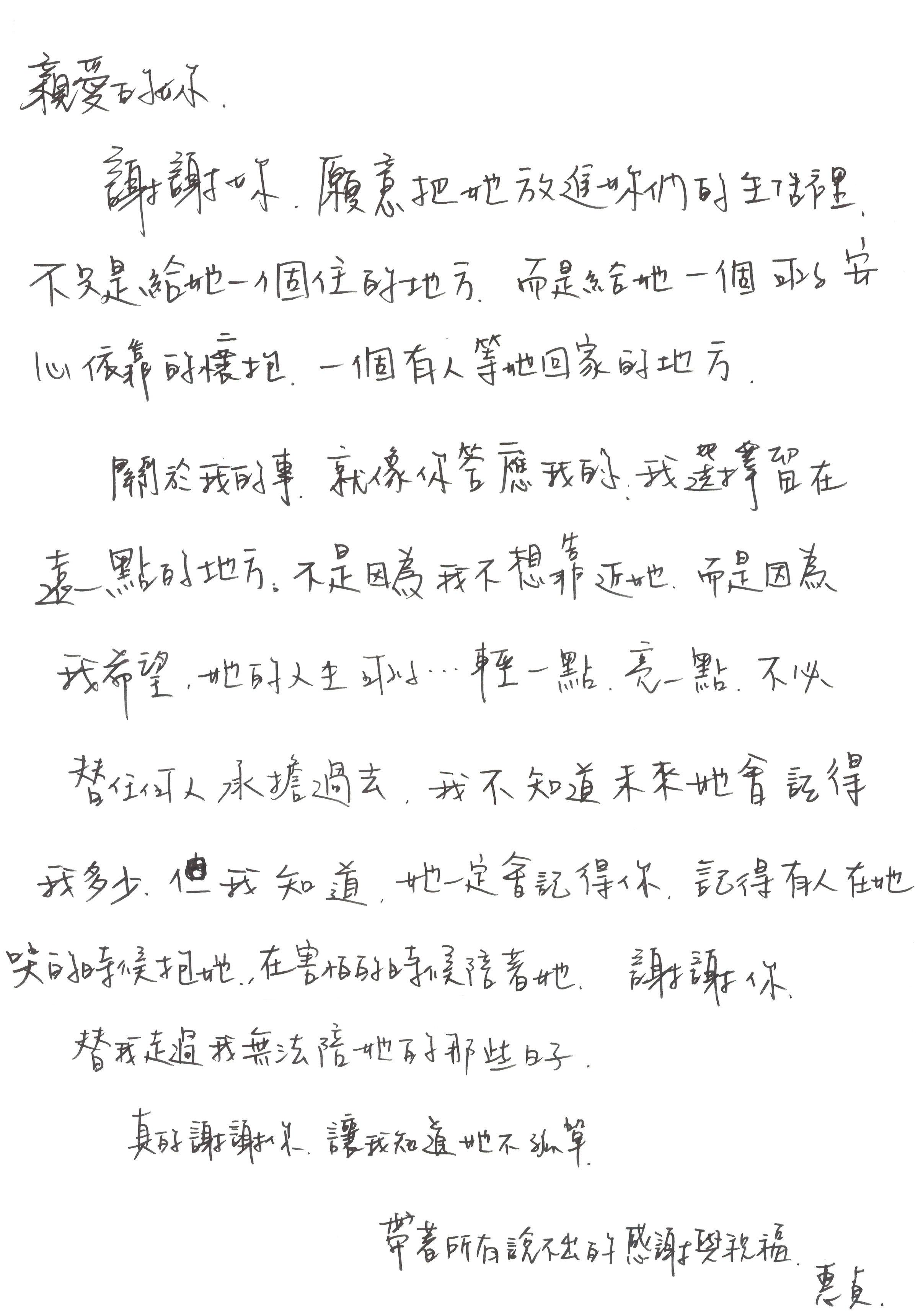 曾愷玹在影人場當場讀出陳意涵以戲中角色「惠貞」名義給曾愷玹飾演的「雅涵」的手寫信,文字溫暖感人。(壹壹喜喜提供)