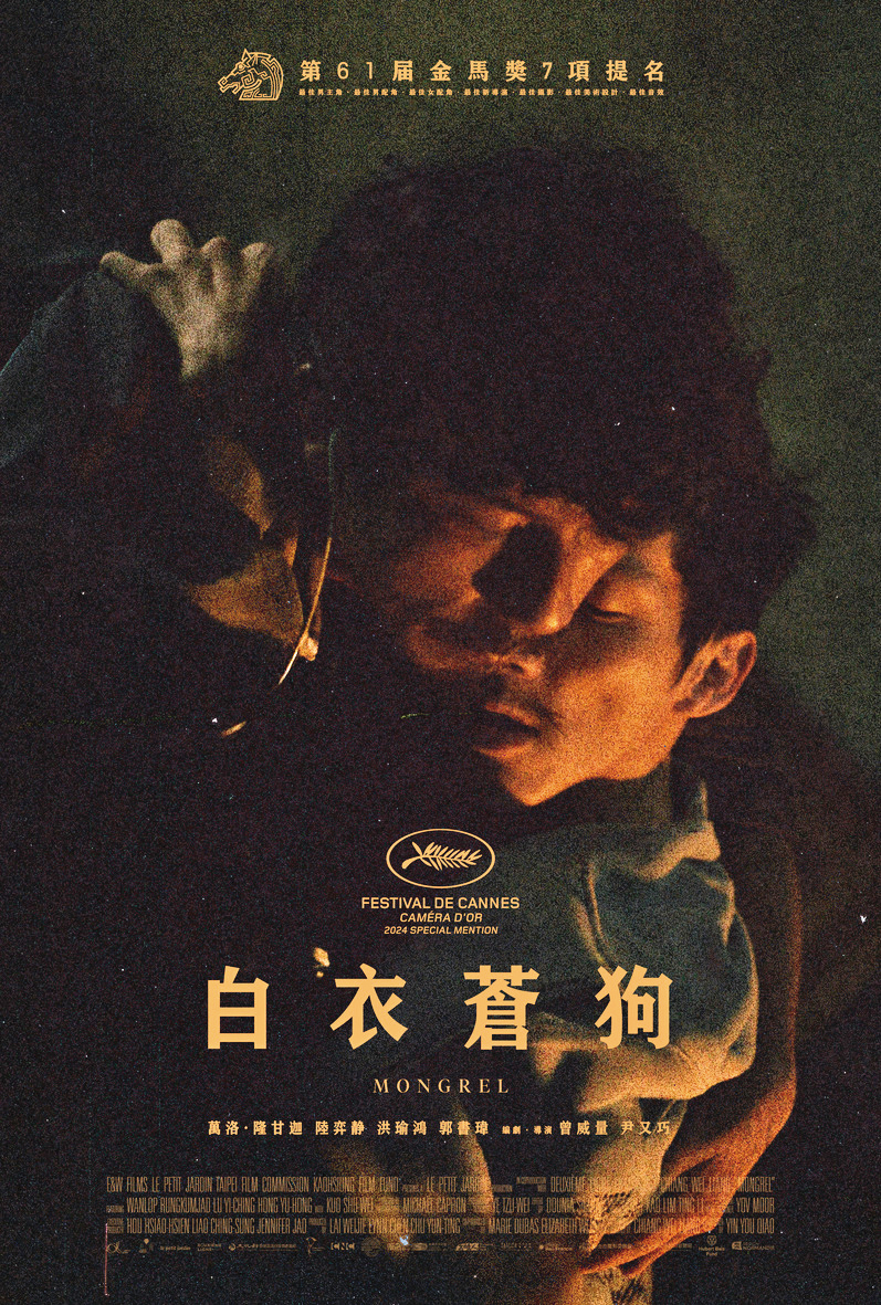 《白衣蒼狗》（牽猴子提供）