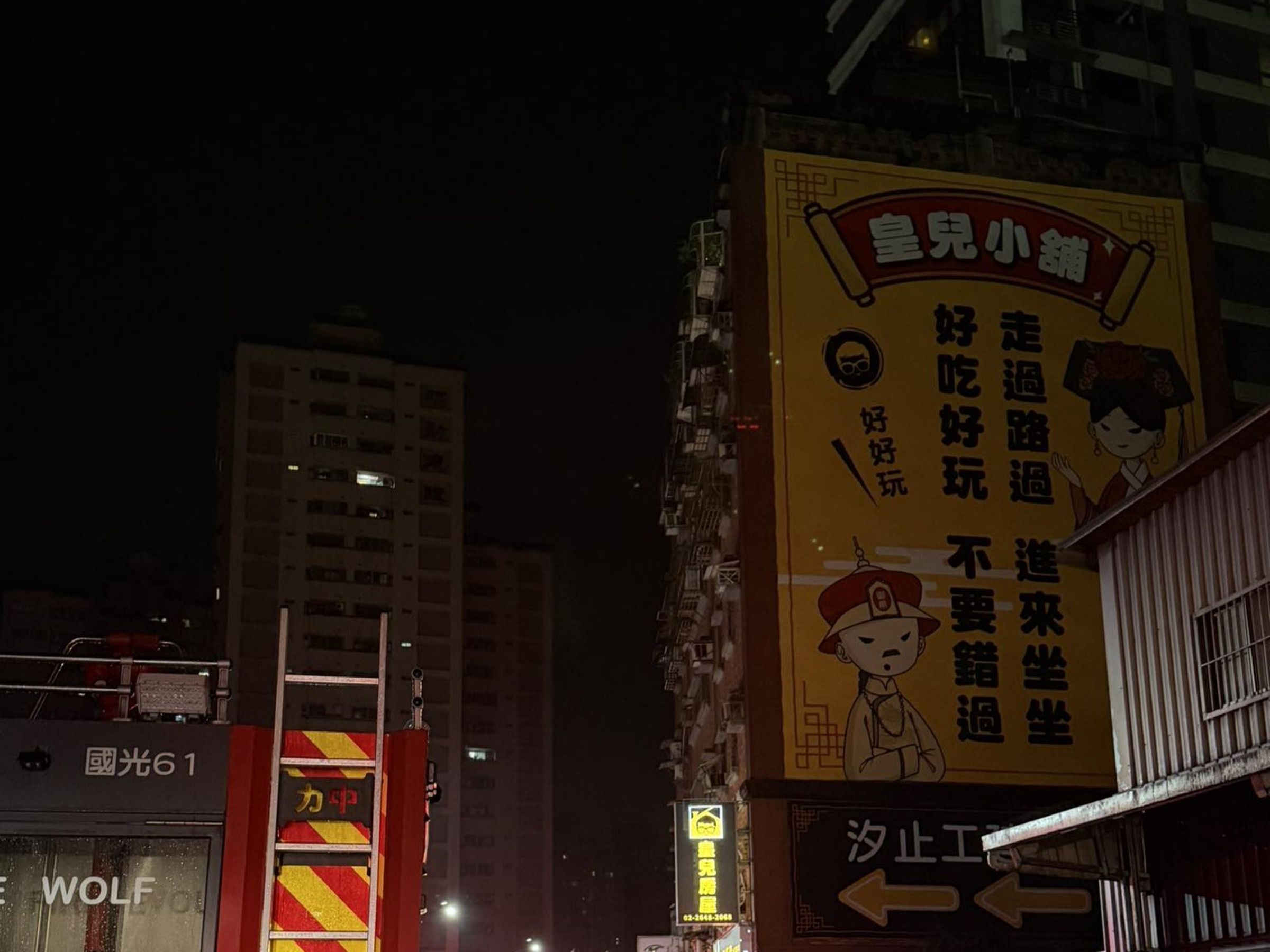 位於工建路192號的「皇兒小舖」2月28日晚間11時許突然起火。（翻攝自臉書皇兒小舖 Royal Life）