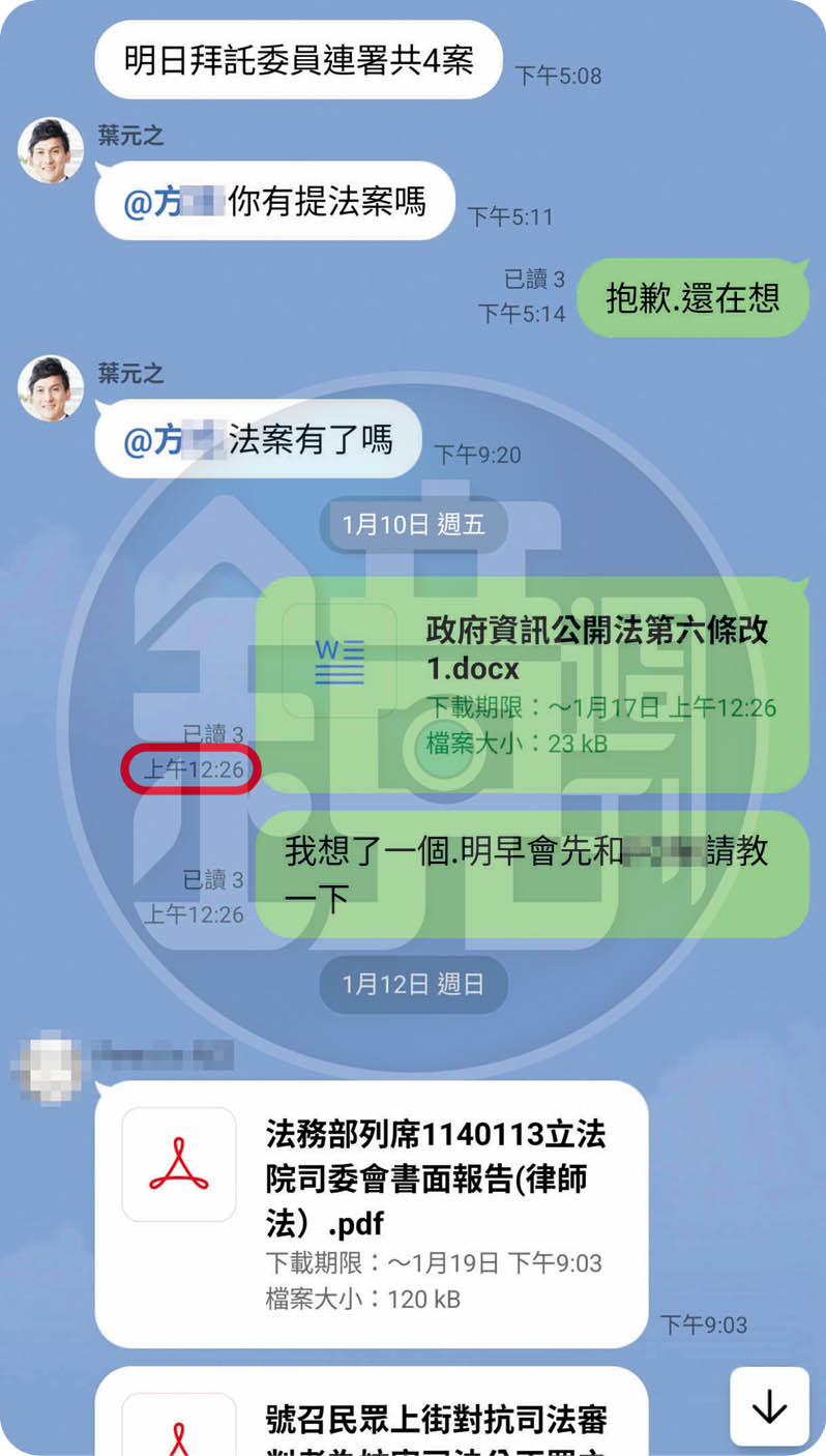 方姓助理1月9日告知葉身體不適後,葉在群組數次追問他工作進度,讓方加班到隔日凌晨。(投訴人提供)