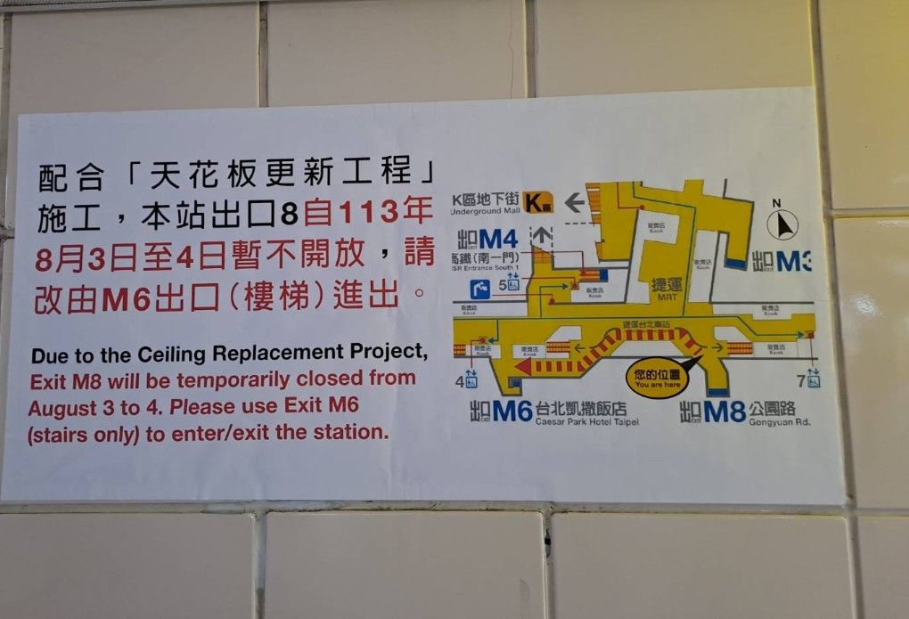 M8出口週末封閉施工,民眾可改由鄰近「M6出口」往台北凱撒大飯店方向進出。(北捷提供)