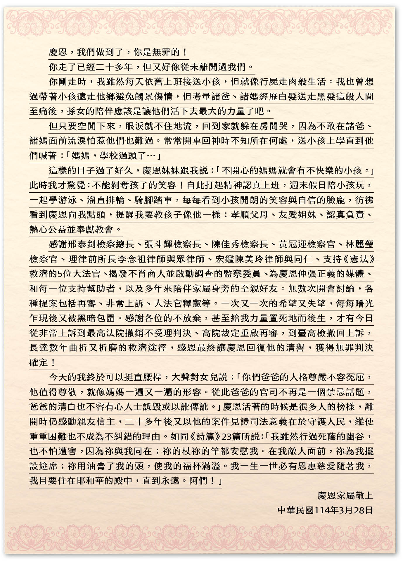 諸慶恩的妻子發出感謝聲明,訴說在數年曲折折磨的救濟後,感恩最終讓諸慶恩回復他的清譽,獲無罪判決確定。