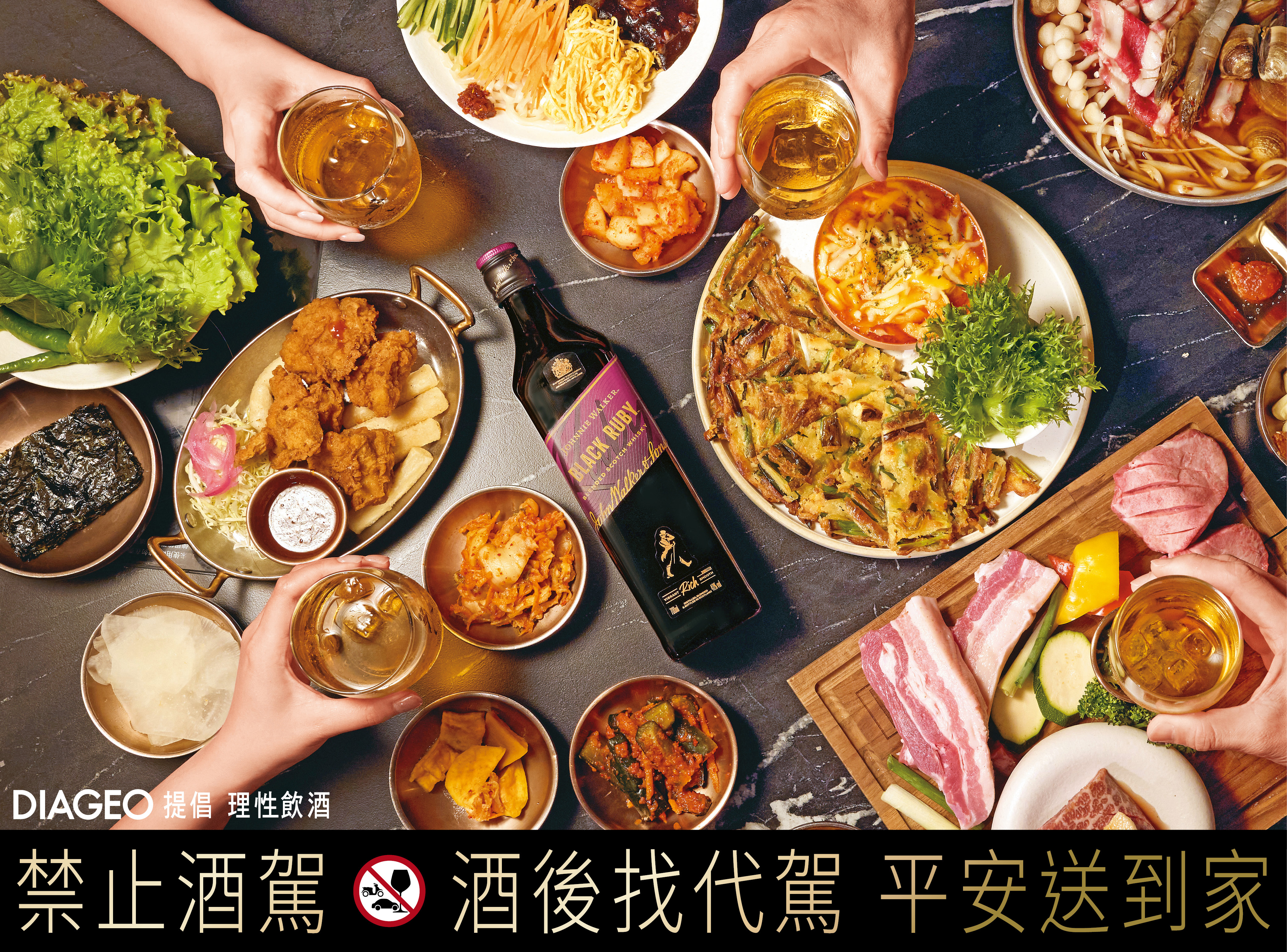 從韓式炸雞、海鮮煎餅到燒肉,Johnnie Walker Black Ruby都能用不同層次平衡油脂香氣,讓聚餐更有微醺節奏感。
