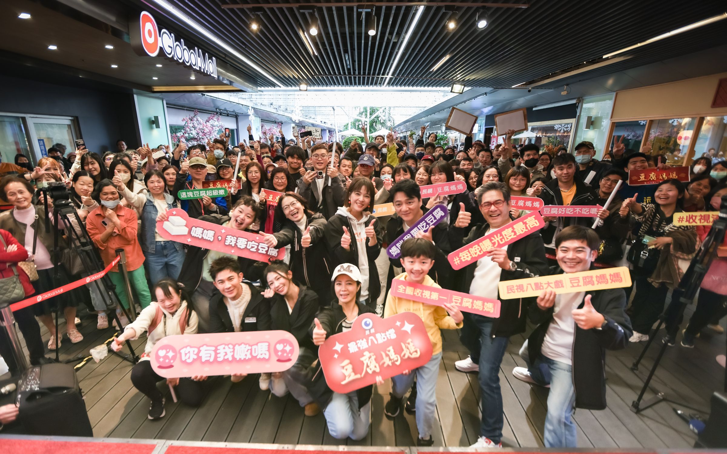 《豆腐媽媽》粉絲見面會在 Global Mall 板橋車站登場,現場擠滿熱情粉絲,購物廣場瞬間水洩不通。(民視提供)