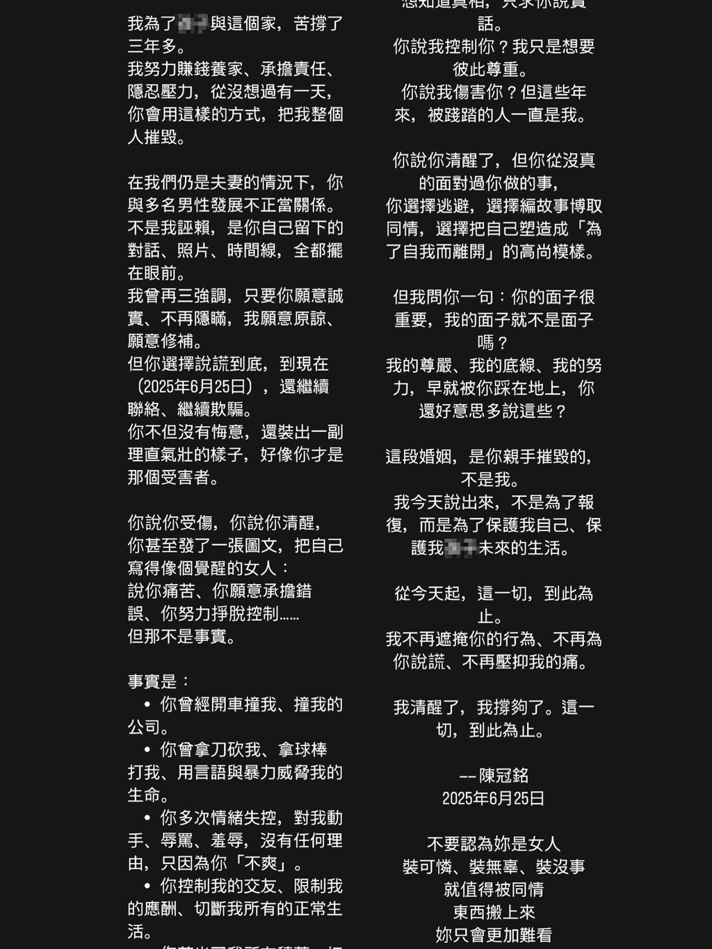疲老闆臉書怒控妻子外遇、家暴，貼出黑底長文震撼網友。（翻攝自疲老闆臉書）